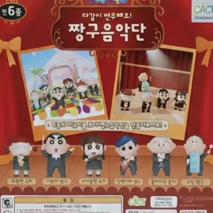 [BUNJANG] Crayon Shin-chan Shin-chan Music Band Figure Set (6 Variants) / 짱구는못말려 짱구음악단 음악대 피규어 6종 풀세트 판매합니다.