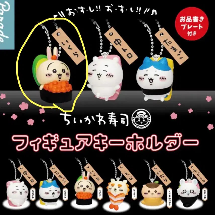 [BUNJANG] Munchkwi Sushi Charm (Usagi) - Sealed / (미개봉)먼작귀 스시 키링 (우사기)!!!!