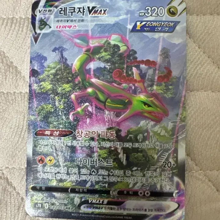 [BUNJANG] Pokemon Card Rayquaza Special Edition / 포켓몬카드 레쿠쟈 특일 팝니다