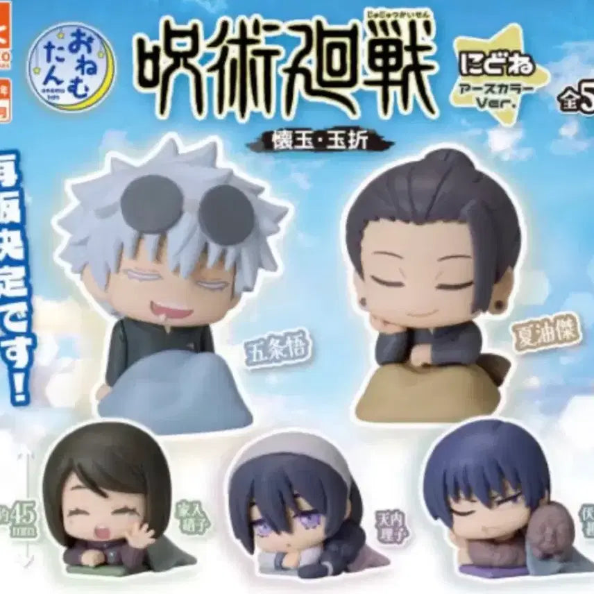 [BUNJANG] Gojo, Geto, Shoko Onemutan Gacha Figures / 고죠 게토 쇼코 오네무탄 가챠 판매