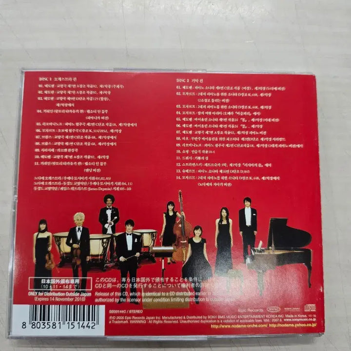 [BUNJANG] Nodame Cantabile Orchestra Live CD / [MCD] 팝송/일본/앨범CD "노다메 칸타빌레 오케스트라 라이브"