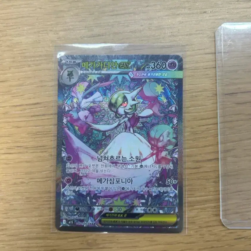 [BUNJANG] Mega Gardian EX SAR Card / 메가가디안 EX sar