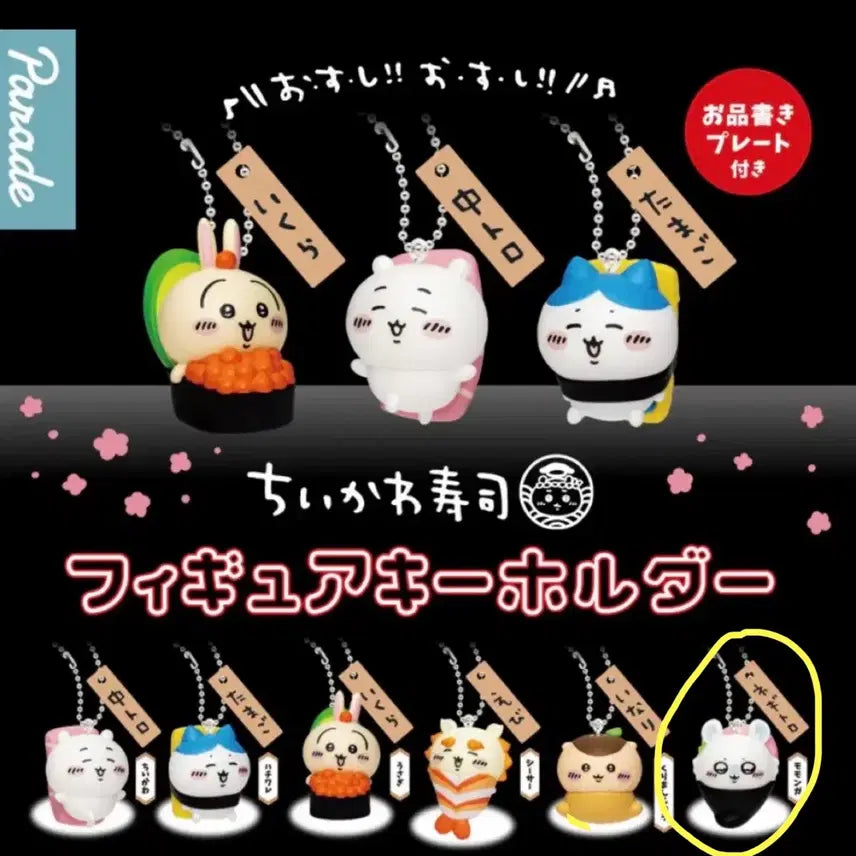 [BUNJANG] Monjaku Sushi Keychain (Momonga) - Sealed / (미개봉)먼작귀 스시 키링 (모몽가)!!!!