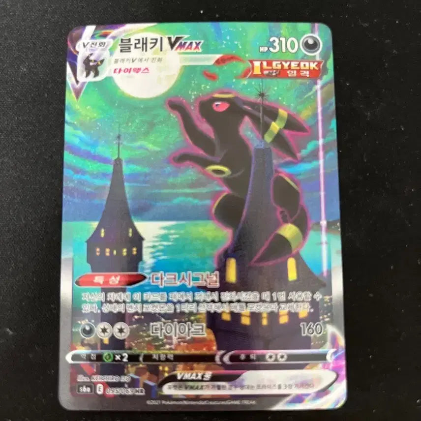 [BUNJANG] Umbreon VMAX Special Illustration Rare Card / 블래키 VMAX 특일