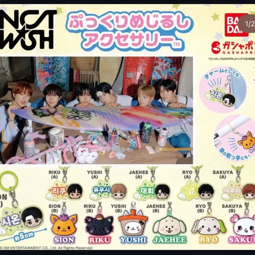 [BUNJANG] NCT WISH Mejirushi Exchange / 엔시티위시 메지루시 교환