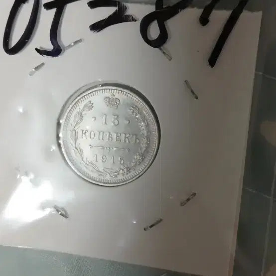 [BUNJANG] Russian Empire Silver Coin - 25 Rubles / 러시아빈티지 은화 25 루블