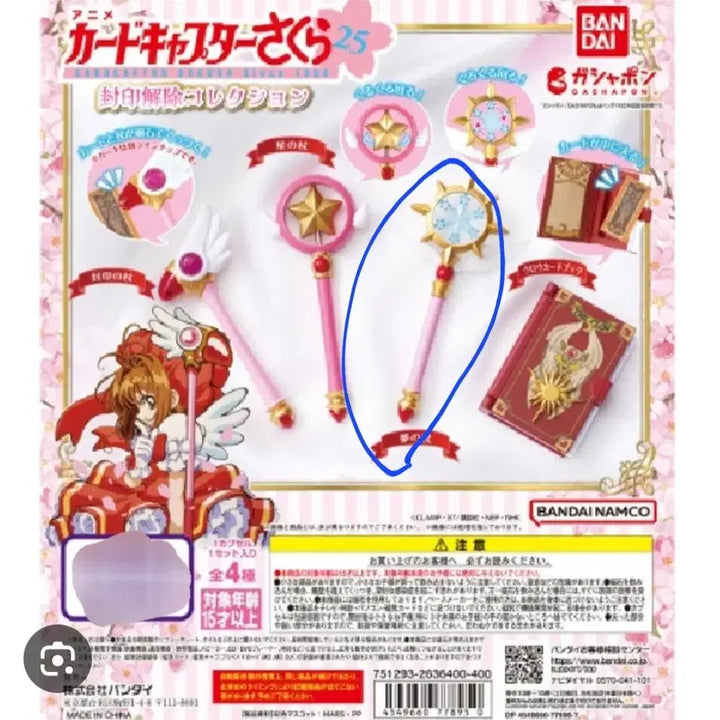 [BUNJANG] Cardcaptor Sakura Dream Wand Gacha (Sealed Collection) / 카드캡터체리 봉인해제 컬렉션 꿈의 지팡이 가챠