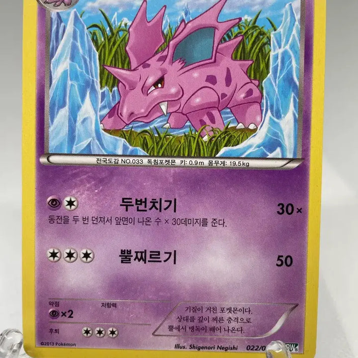 [BUNJANG] 2013 Nidoking Classic Pokemon Card / 2013년 니드리노 고전카드 포켓몬카드