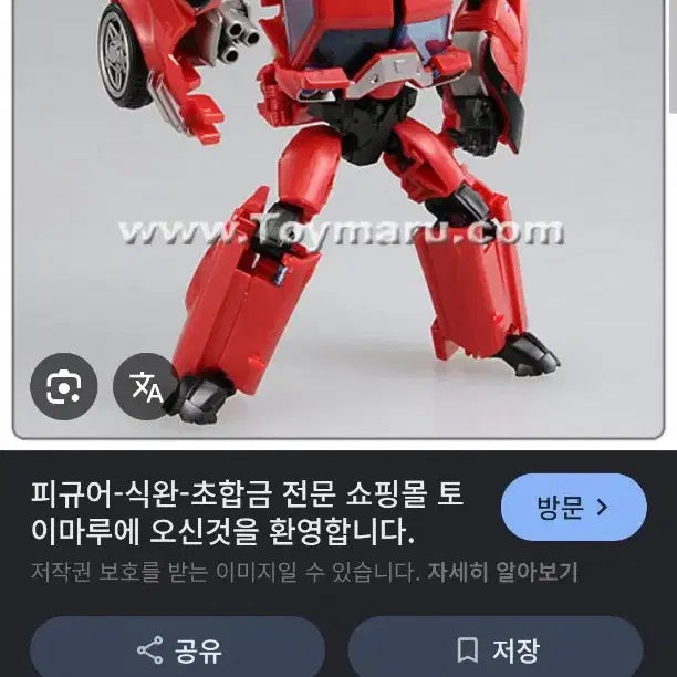 [SOLD OUT] 트랜스포머 프라임 퍼스트에디션 클리프점퍼 구매합니다.