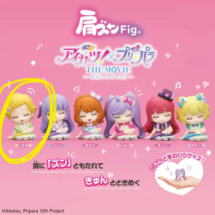 [BUNJANG] Aikatsu! PriPara The Movie Shoulder Bump Gacha / 아이카츠 프리파라 더 무비 어깨쿵 가챠