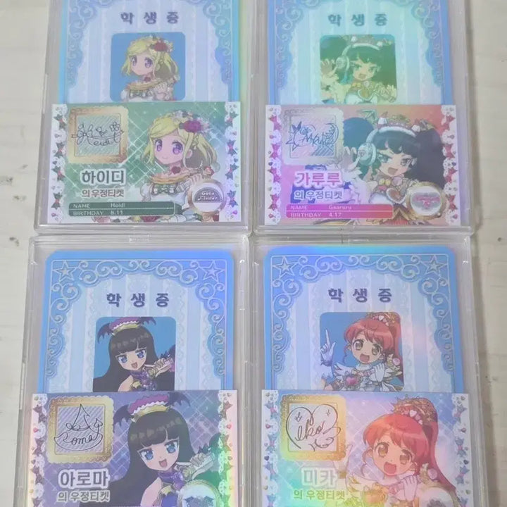 [BUNJANG] Cardcaptor Sakura Student ID &amp; Trading Cards Set / 스타파라 하이디,아로마,가루루,미카 학생증&amp;우티