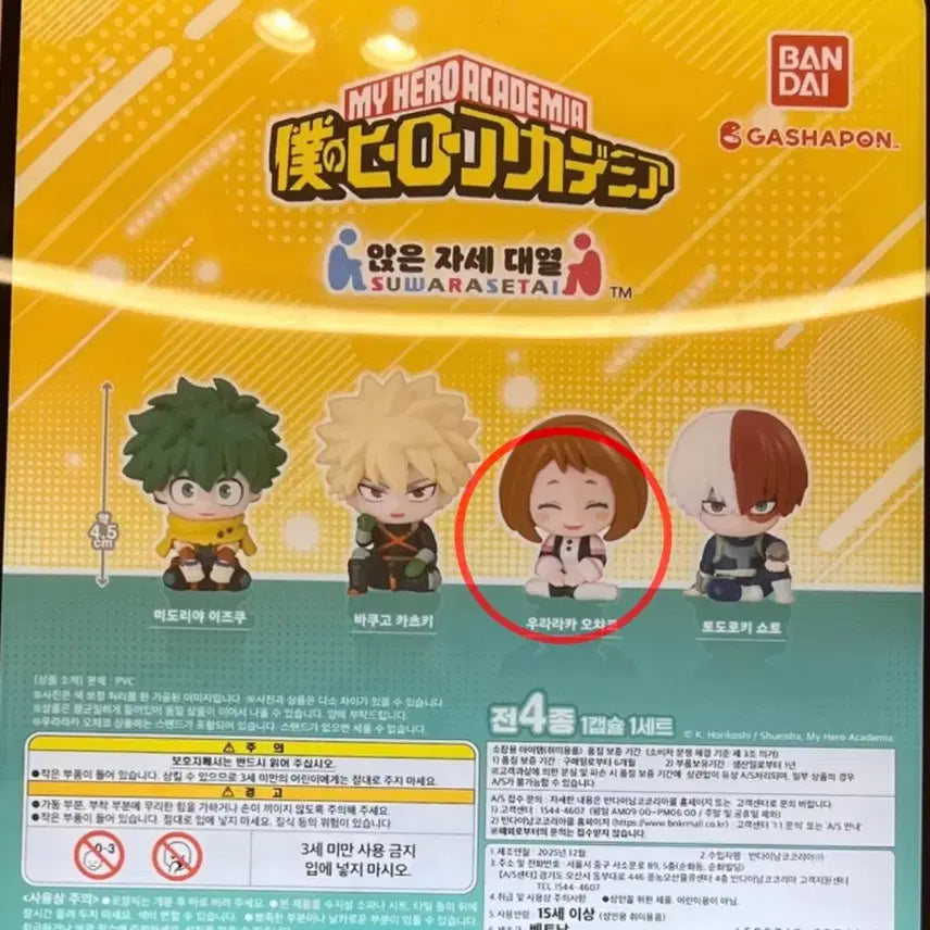 [BUNJANG] My Hero Academia Ochaco Uraraka Seated Figure / 나히아/히로아카 앉아 자세 대열(우라라)