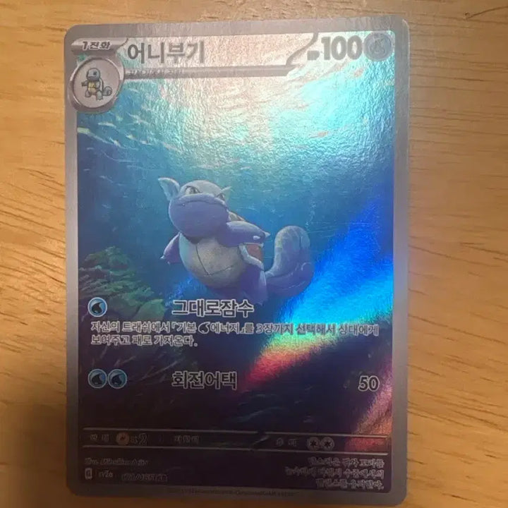[BUNJANG] Pokemon Card 151 Blastoise AR / 포켓몬카드 151 어니부기 카드 ar