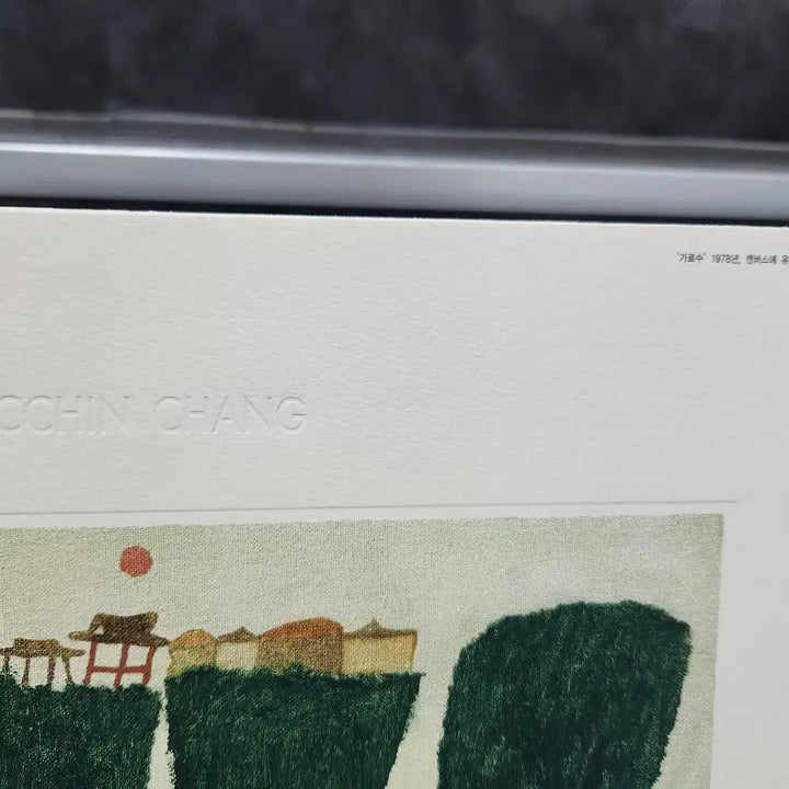 [BUNJANG] Jang Uk Jin Embossed Print Collection (6 Works) / 장욱진 압인판화 6작품 일괄판매
