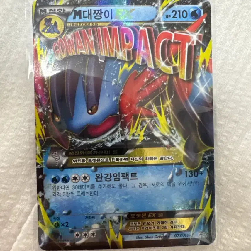 [BUNJANG] Mega Swampert ex Promo Pokemon Card / 메가 대짱이ex 프로모 포켓몬카드