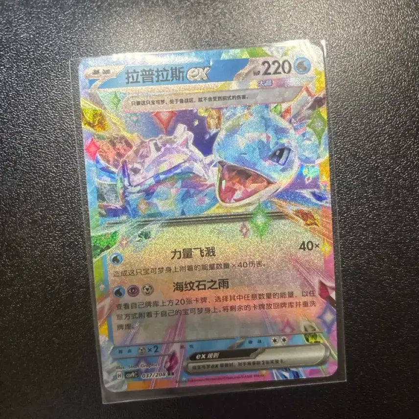 [BUNJANG] Pokemon Card Lapras (2nd Edition) / 포켓몬 카드 중판 라프라스