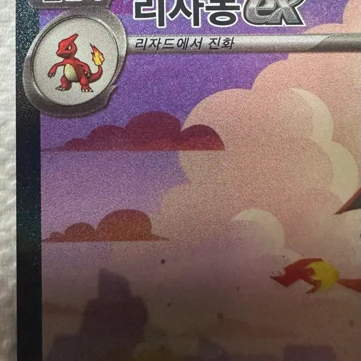[BUNJANG] Pokemon Card 151 Charizard ex SAR / (판매완료) 포켓몬카드 151 리자몽ex SAR