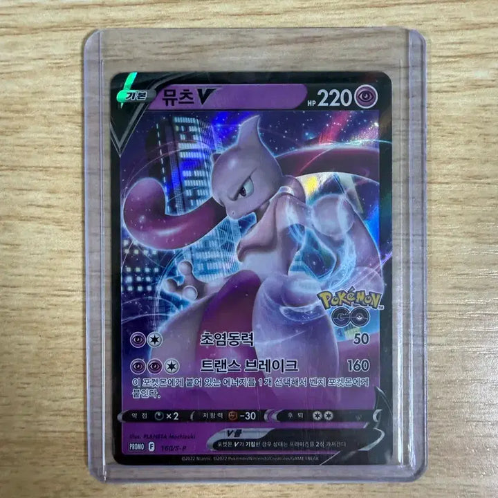 [BUNJANG] Pokemon Card Mewtwo V Promo / 포켓몬 카드 뮤츠 V 프로모