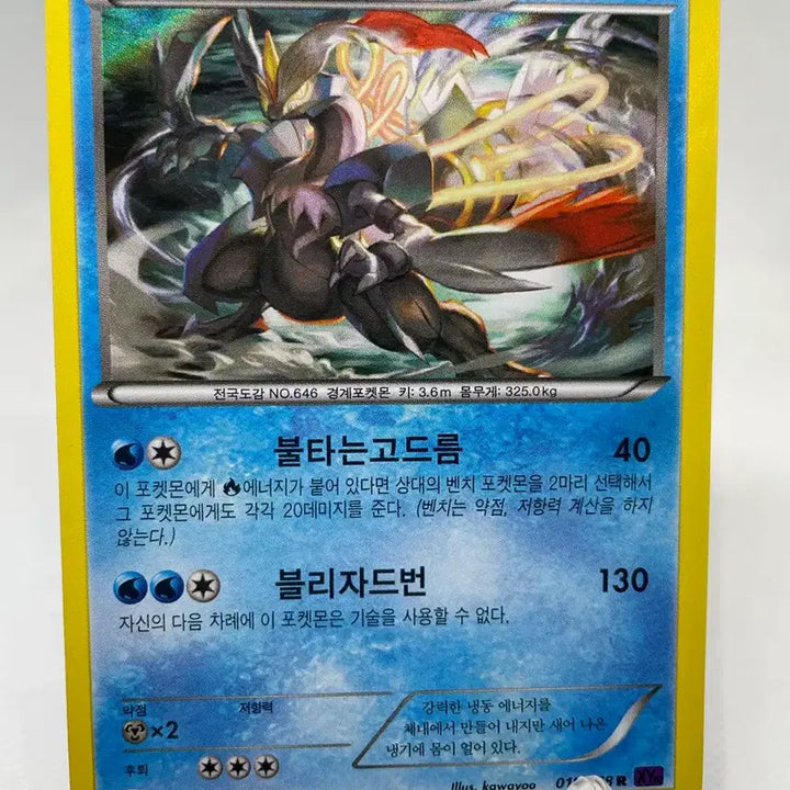 [BUNJANG] 2016 White Kyurem Holo Card Vintage Pokemon Card / 2016년 화이트큐레무 홀로카드 고전카드 포켓몬카드