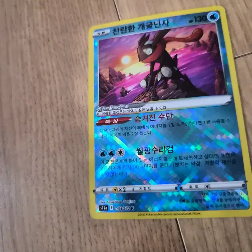 [BUNJANG] Pokemon Card Radiant Greninja / 포켓몬카드 찬란한 개굴닌자