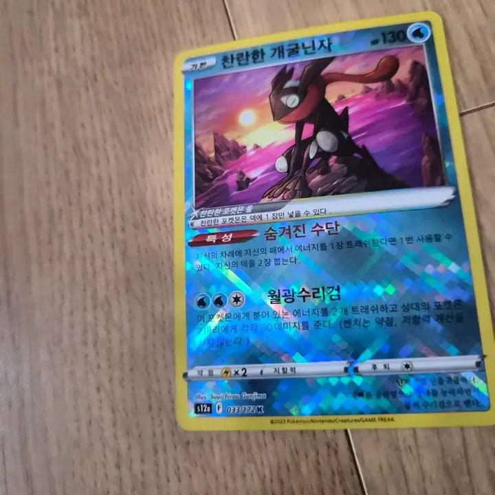 [BUNJANG] Pokemon Card Radiant Greninja / 포켓몬카드 찬란한 개굴닌자