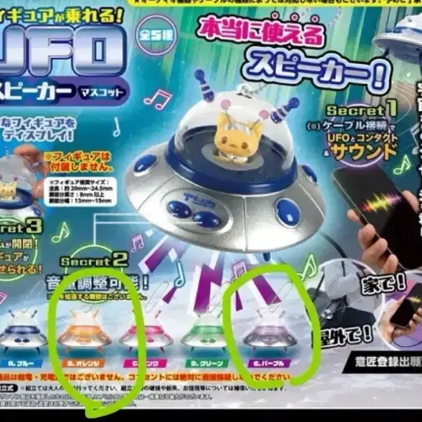 [BUNJANG] UFO Mascot Gacha Orange Purple / ufo 마스코트 가챠 오렌지 퍼플 보라