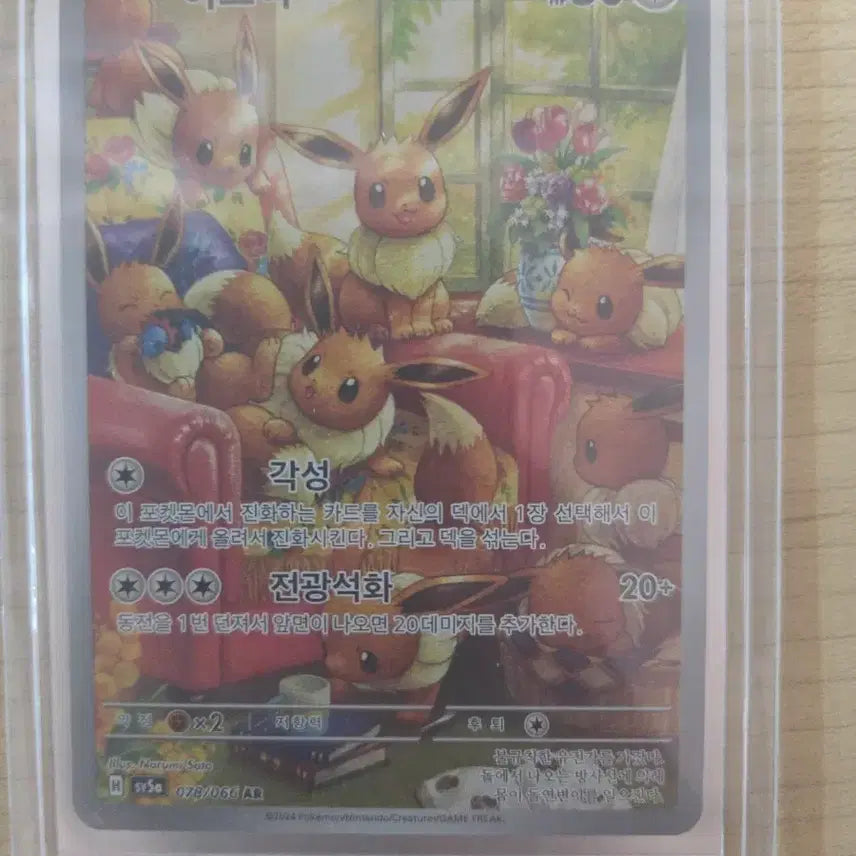 [BUNJANG] Pokemon Card Eevee SR 078/066 AR / 포켓몬카드 이브이 SR 078/066 AR