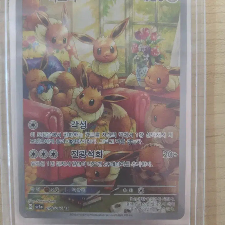 [BUNJANG] Pokemon Card Eevee SR 078/066 AR / 포켓몬카드 이브이 SR 078/066 AR