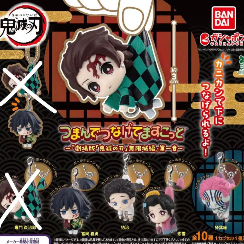 [BUNJANG] Demon Slayer Mugen Train Arc Ball Chain Mascot Set / 귀칼 무한성편 대롱 가챠 기유 하쿠지 볼체인 4개 일괄판매
