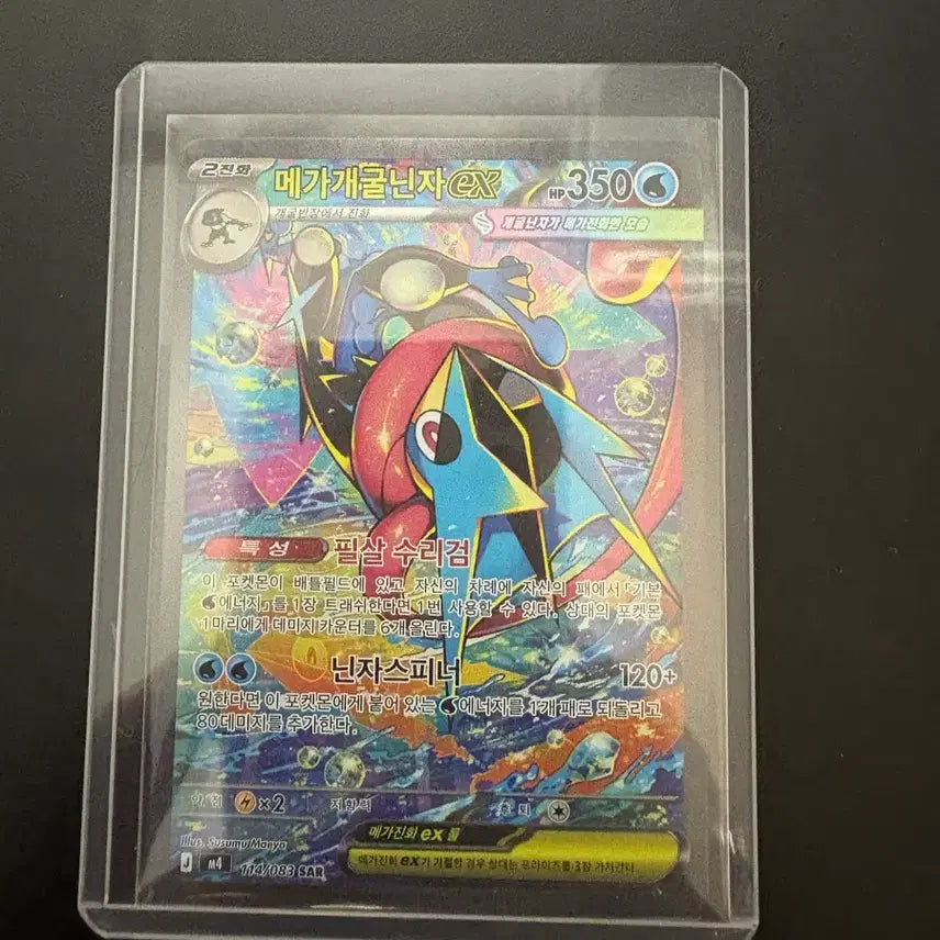 [BUNJANG] Mega Sceptile EX SAR / 메가개굴닌자 EX sar