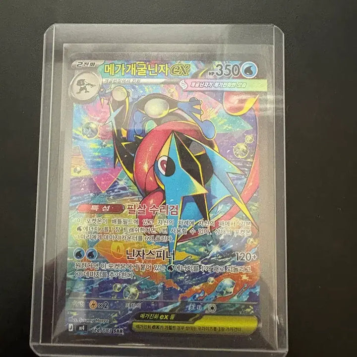 [BUNJANG] Mega Sceptile EX SAR / 메가개굴닌자 EX sar
