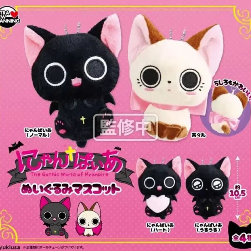[BUNJANG] Nyanfire Ball Chain Mascot Keyring Split Set / 냥파이어 볼체인 마스코트 키링 양도 분철