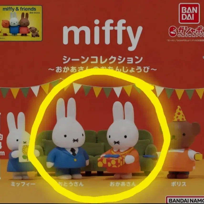 [BUNJANG] Miffy Mother&