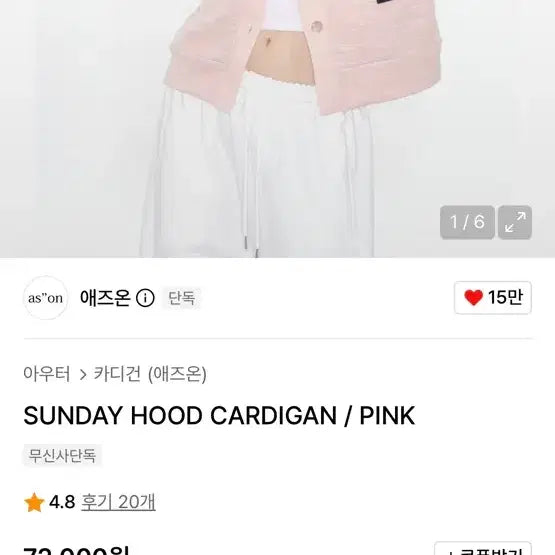 [BUNJANG] AZ ONN Sunday Hooded Cardigan Pink / 애즈온 썬데이 후드 가디건 핑크