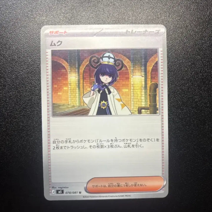 [BUNJANG] Pokemon Card Mukuh - Japanese / 포켓몬 카드 무쿠 일판