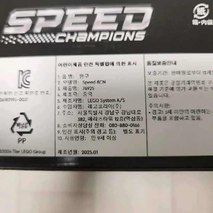 [BUNJANG] LEGO Speed Champions Aston Martin Valkyrie AMR Pro (76925) - New Unsealed / 레고 스피드 챔피언 애스턴 마틴 76925 미개봉 새제품입니다