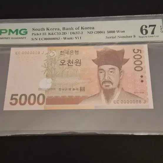 [BUNJANG] PMG Graded 67 5000 Won Banknote Serial Number 0000008 / 오천원 빠른번호 0000008번 67등극