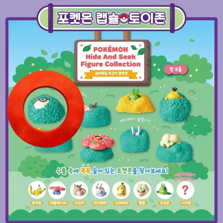 [BUNJANG] Pokemon Hide-and-Seek Figure Collection (Startled Ver.) / 포켓몬스터 숨바꼭질 피규어 컬렉션 깜놀버슬