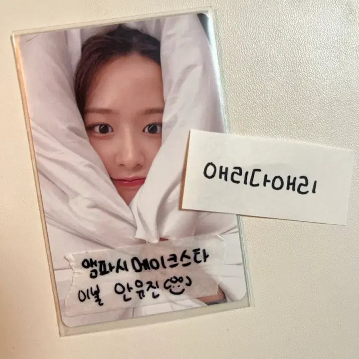 [BUNJANG] IVE EMPATHY Makestar Photocard Ahn Yujin / 아이브 앰파시 메이크스타 멬스 이불 안유진