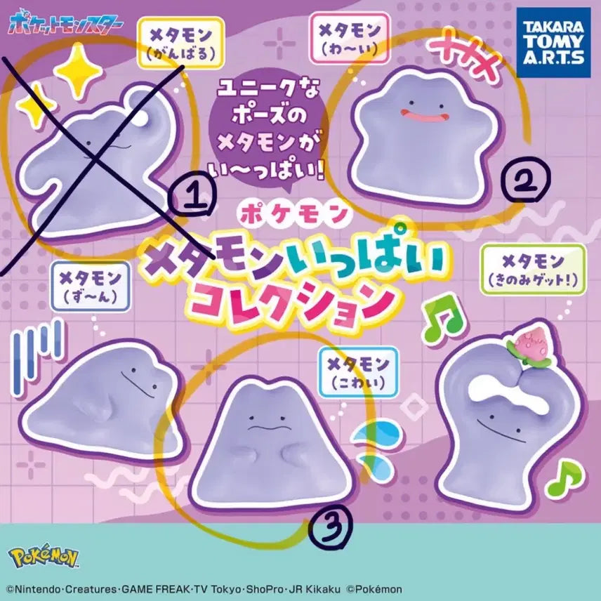 [BUNJANG] New Metamon Sealed Figure Gacha / (신상)메타몽 미개봉 피규어 가챠 판매