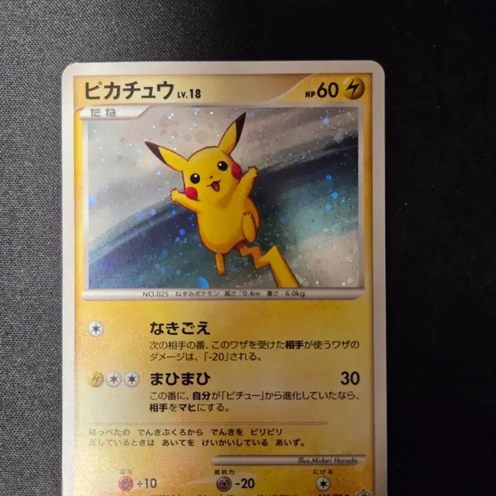 [BUNJANG] Pokemon Pikachu 113/dp-p &amp; Raichu 114/dp-p Cards / 포켓몬 피카츄 + 라이츄, 113/dp-p + 114/dp-p 카드