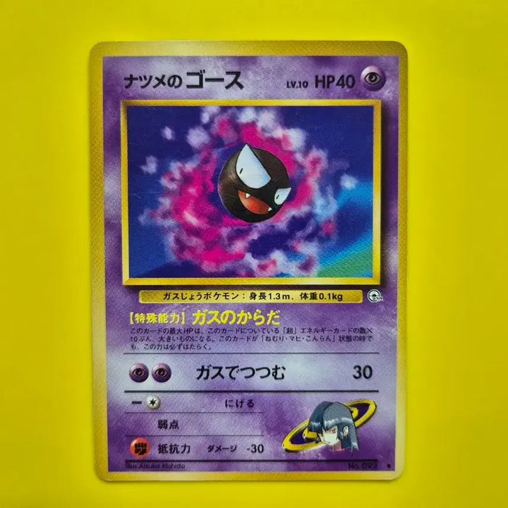 [BUNJANG] Pokemon Card 1996 Ghost (Gastly/Haunter/Gengar) 1st Edition Japanese / 포켓몬카드 a급 1996 극희소 고오스 팬텀 초판 일판 일본판