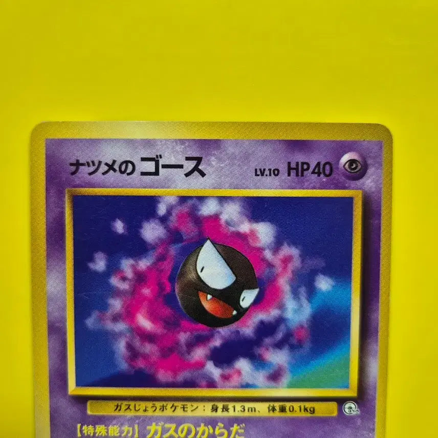 [BUNJANG] Pokemon Card 1996 Ghost (Gastly/Haunter/Gengar) 1st Edition Japanese / 포켓몬카드 a급 1996 극희소 고오스 팬텀 초판 일판 일본판
