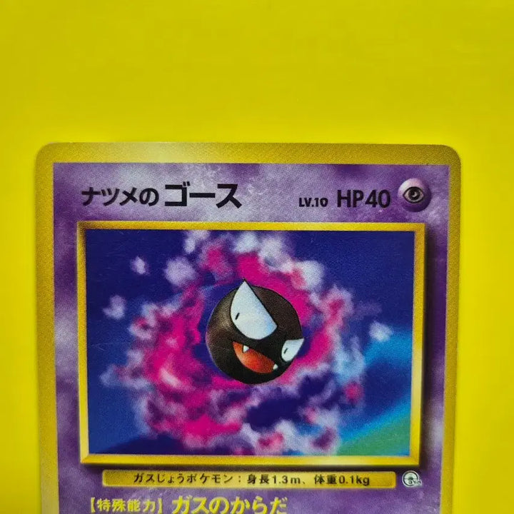 [BUNJANG] Pokemon Card 1996 Ghost (Gastly/Haunter/Gengar) 1st Edition Japanese / 포켓몬카드 a급 1996 극희소 고오스 팬텀 초판 일판 일본판