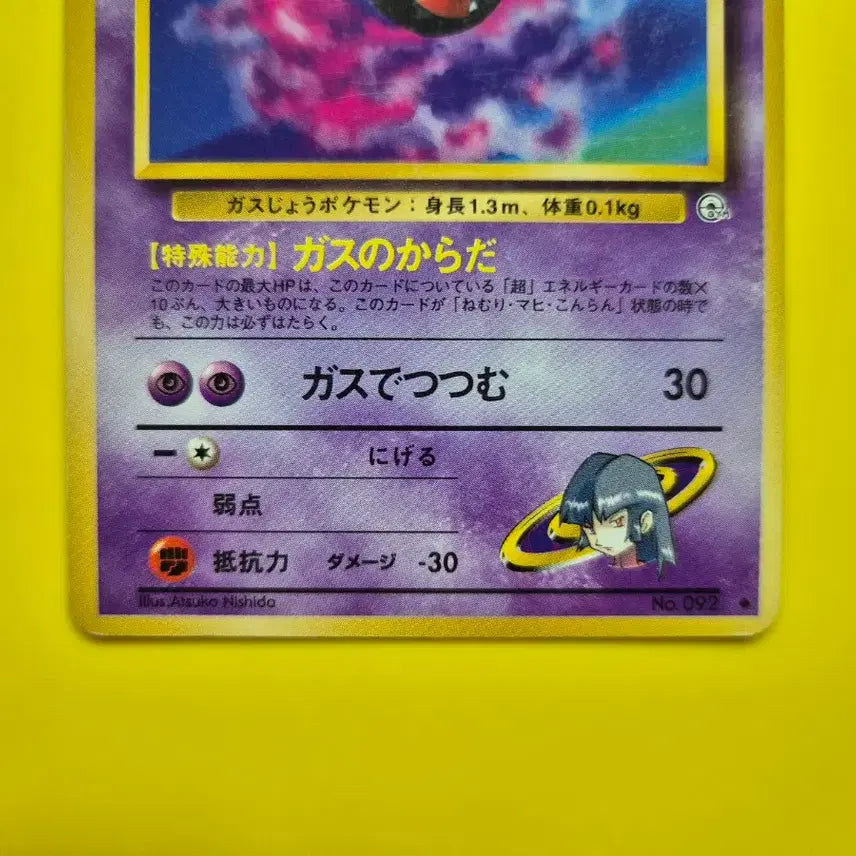 [BUNJANG] Pokemon Card 1996 Ghost (Gastly/Haunter/Gengar) 1st Edition Japanese / 포켓몬카드 a급 1996 극희소 고오스 팬텀 초판 일판 일본판