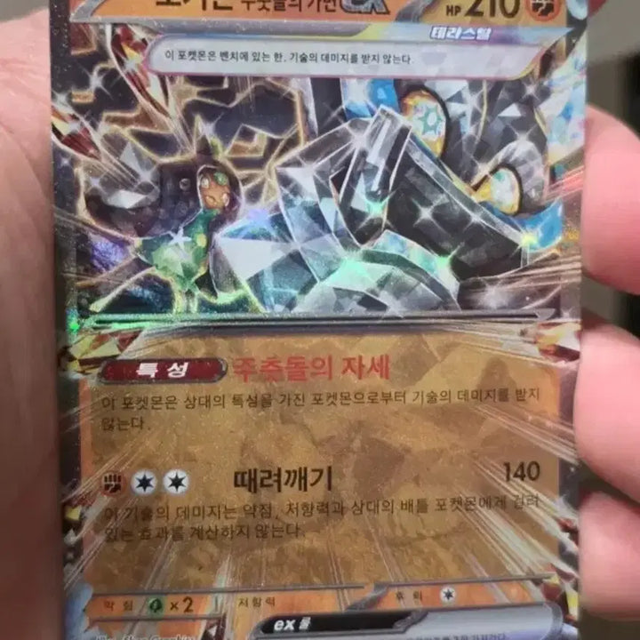 [BUNJANG] Pokemon Card Ogerpon Cornerstone Mask Terastal EX - Near Mint / 포켓몬카드 오거폰 주춧돌 가면 테라스탈 ex A급