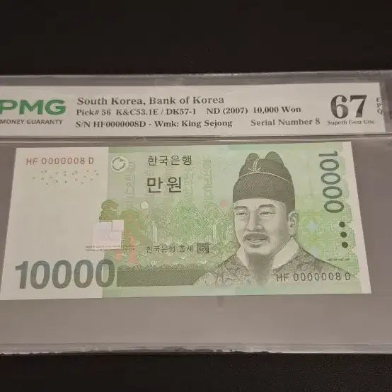 [BUNJANG] PMG Graded 67 - 2007 10,000 Won Banknote - Serial 