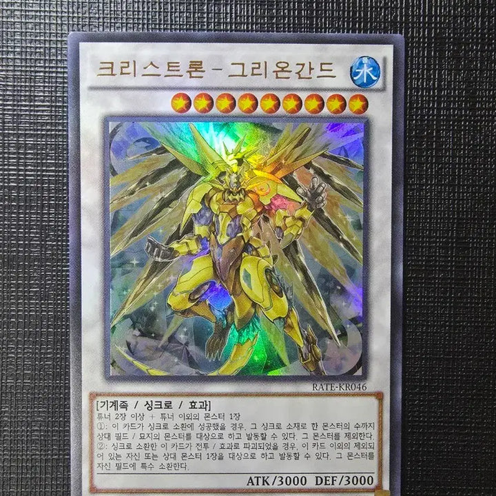 [BUNJANG] Yu-Gi-Oh! Crystal Crisis - Griongrand Ultra Rare (ULR) / 크리스트론-그리온간드 울레 퍼에 rate-kr046