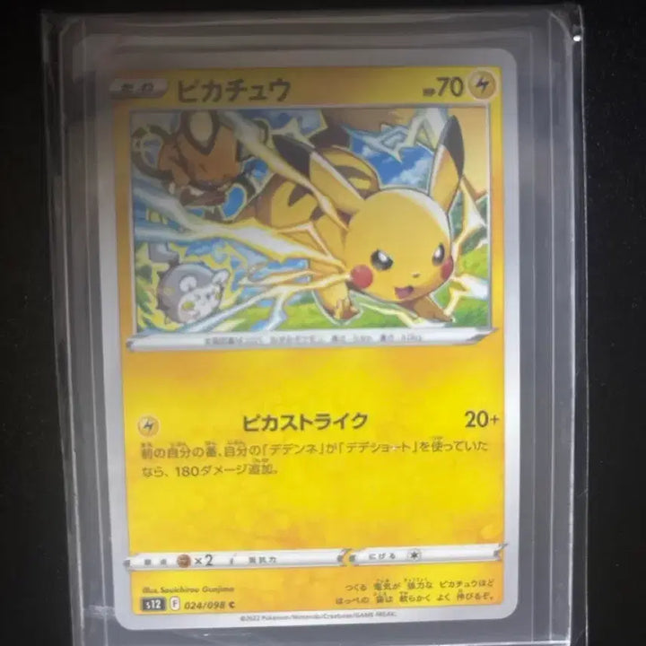 [BUNJANG] Pokemon Card Pikachu Pikastrike Japanese / 포켓몬 카드 피카츄 피카 스트라이크 일판