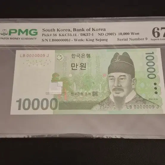 [BUNJANG] PMG Graded 10000 Won Banknote (2007) - Serial Number 00000009 / 6차만원 빠른번호 0000009번